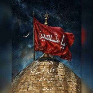 دانلود آهنگ سعید نهایت به نام دوباره محرم